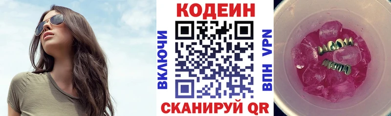 Кодеин Purple Drank  цены   Вышний Волочёк 
