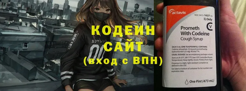 Кодеин напиток Lean (лин)  Вышний Волочёк 